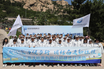 公司開展“凝心聚力健步行  團(tuán)結(jié)奮進(jìn)新征程” 健步行活動(dòng)